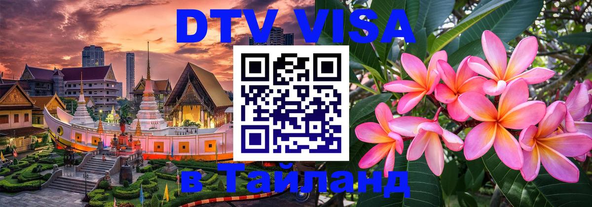 Сколько стоит DTV виза — актуальные цены, оформление даже без документов - 05.10.2025 Сколько стоит DTV виза — актуальные цены, оформление даже без документов - 03.10.2025